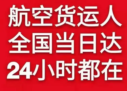 白山航空快运货物、航空货运:物流行业各岗位招聘